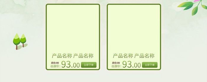 清新自然浅色出游季活动淘宝首页装修模板