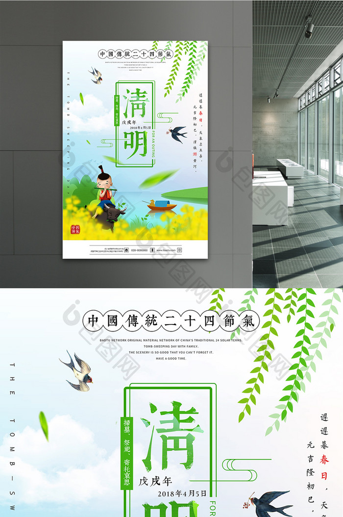 中国风清新清明促销海报