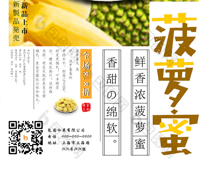 清新菠萝蜜促销海报