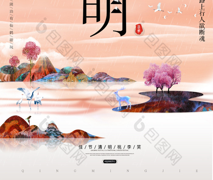 简约清新中国风清明节海报设计