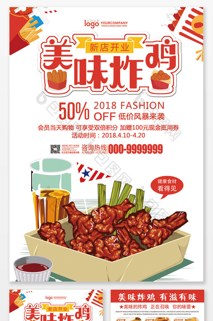 美味炸鸡新店开业促销宣传单图片