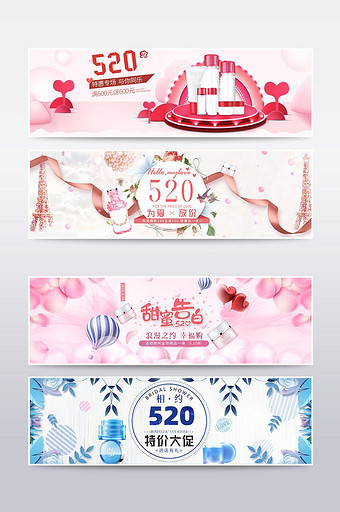 粉色梦幻天猫520表白节banner图片