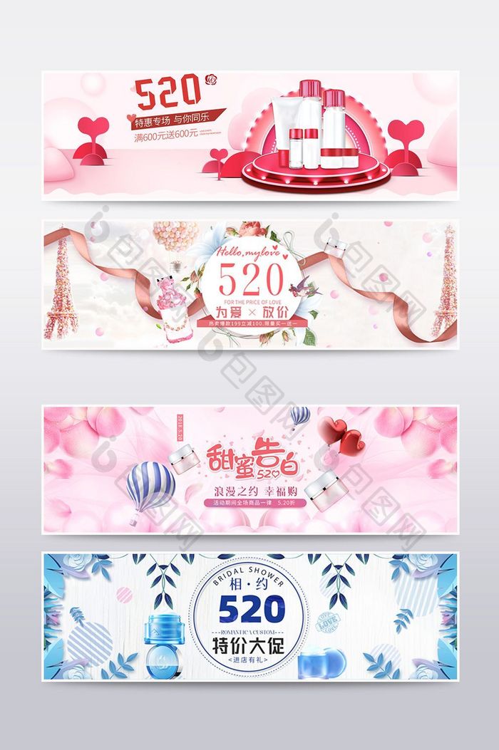 粉色梦幻天猫520表白节banner