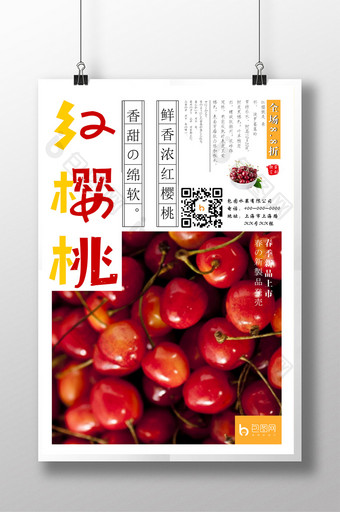 新鲜红樱桃促销海报图片