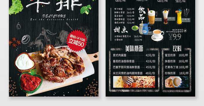 创意简洁美味西餐牛排美食菜单宣传页设计