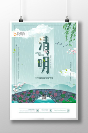 中国风24节气之清明小清新创意风节日海报