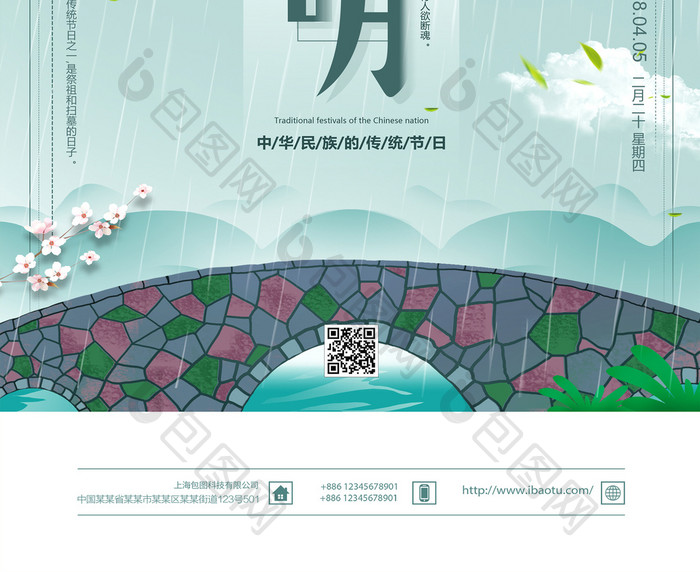 中国风24节气之清明小清新创意风节日海报