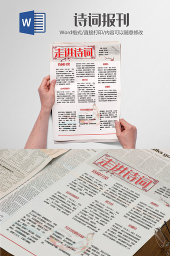 诗人古文诗词报刊小报手抄报word模板图片