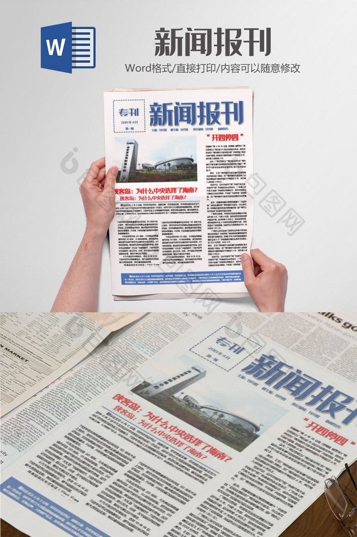 国内国际新闻报刊小报手抄报word模板