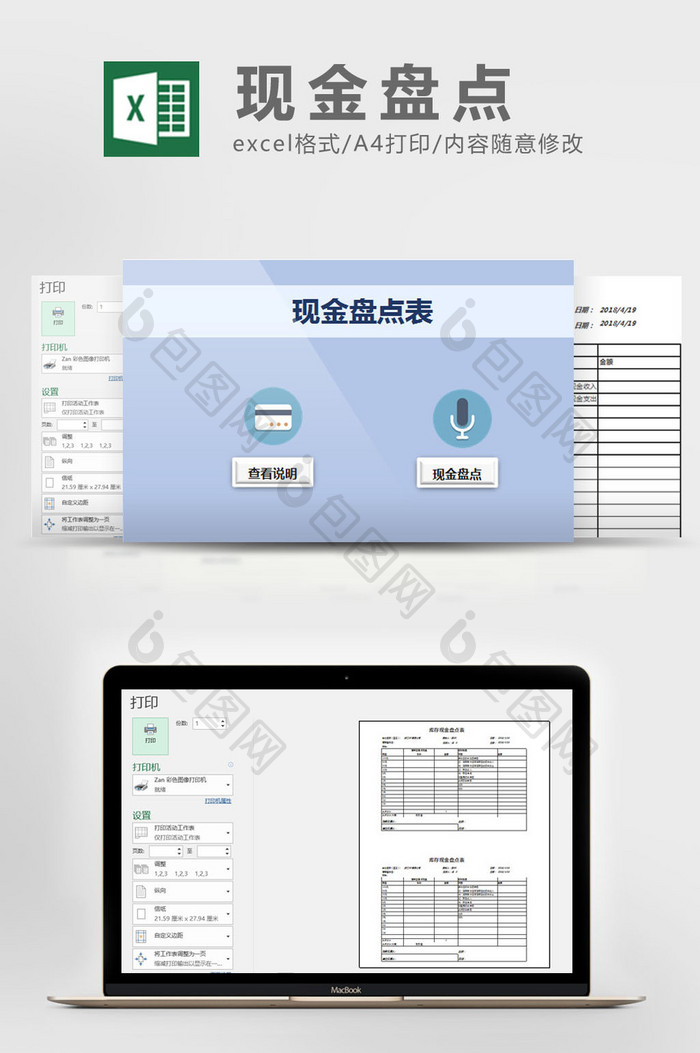 黑白实用库存现金盘点Excel表模版