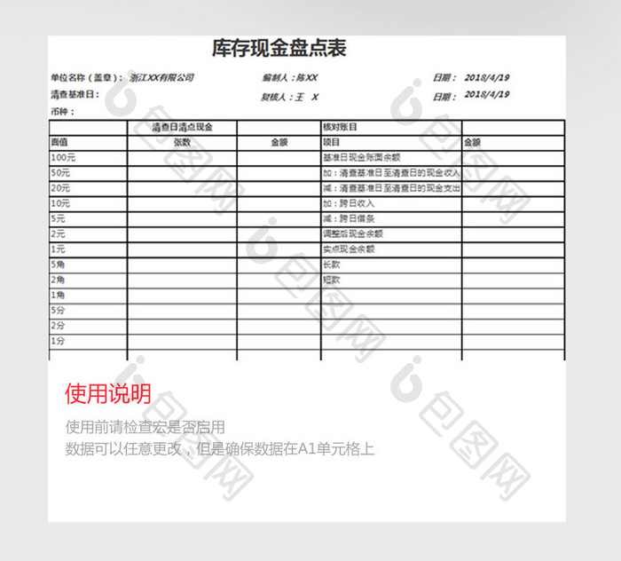 黑白实用库存现金盘点Excel表模版