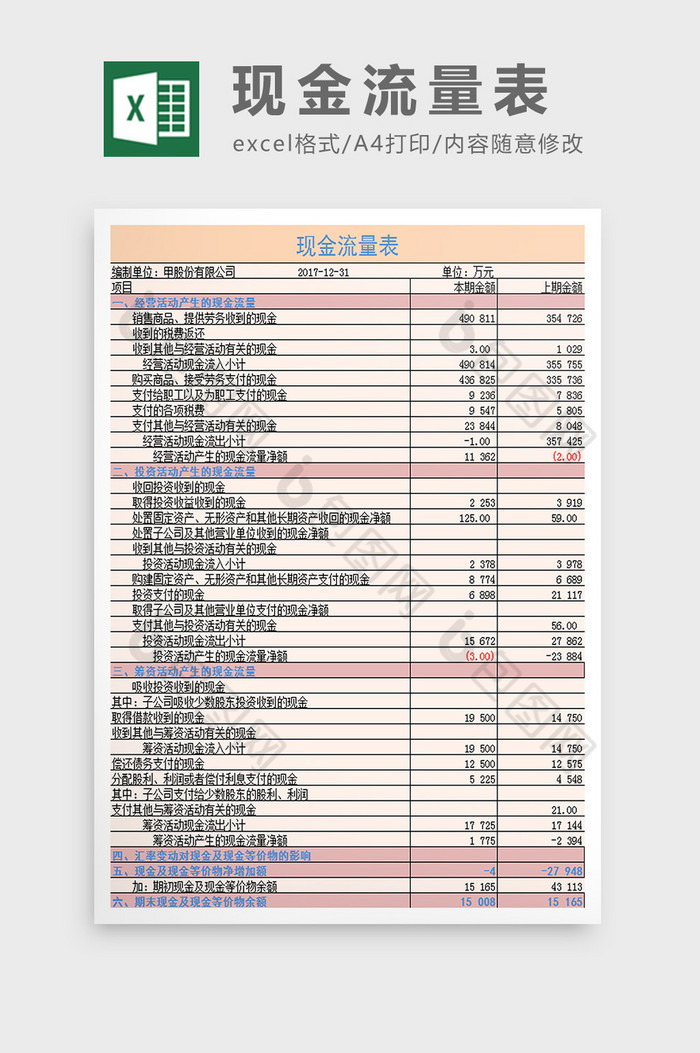 现金流量表excel模板