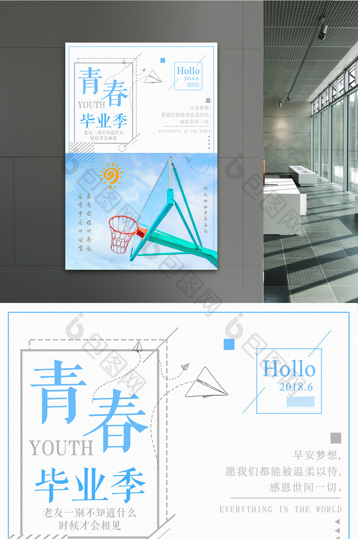 小清新风格青春毕业季创意海报