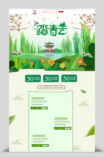 绿色春游踏青出游季首页模板图片