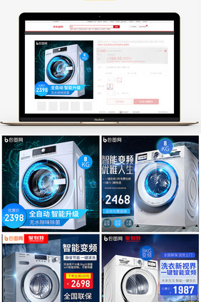 淘宝科技家电全自动滚筒洗衣机直通车主图