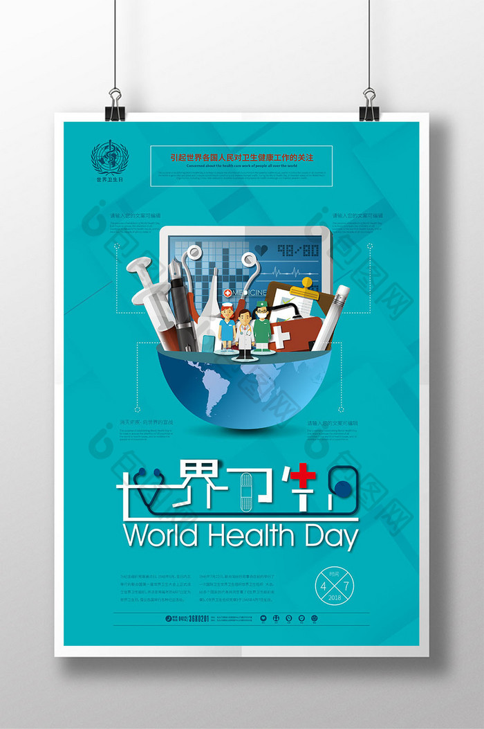 创意蓝色大气世界卫生日海报设计