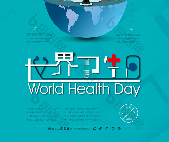 创意蓝色大气世界卫生日海报设计