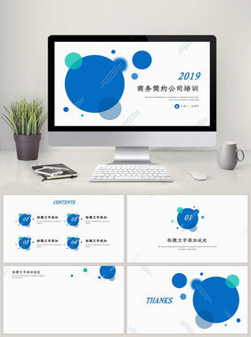 2018年简约公司培训PPT模板