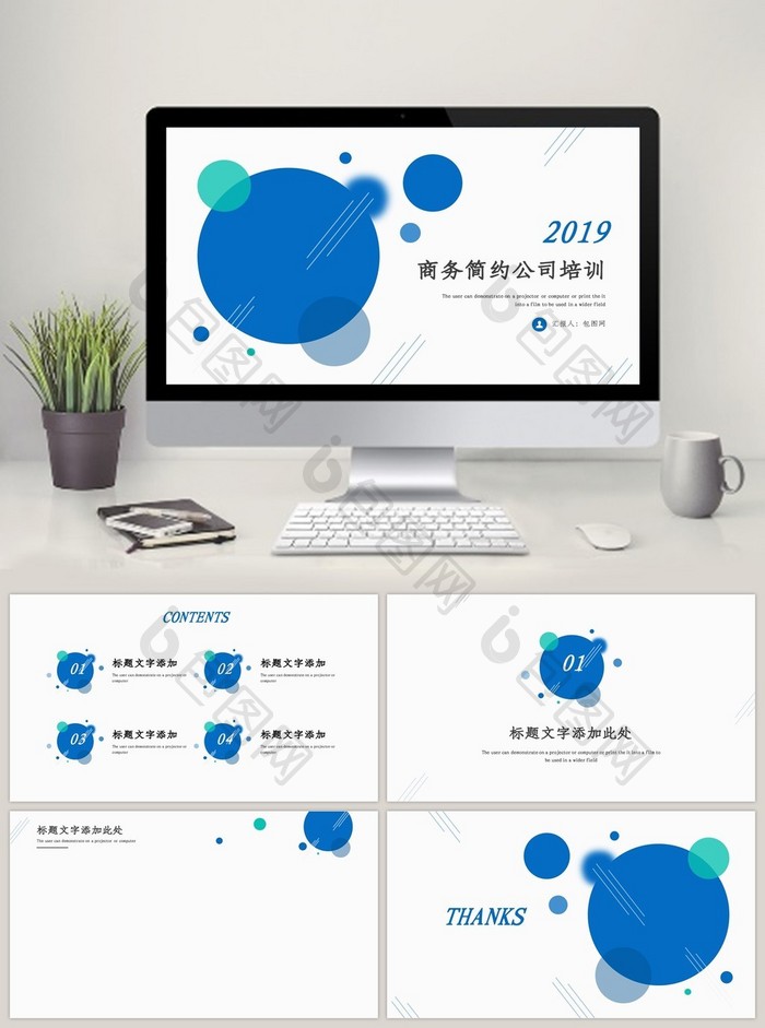 2018年简约公司培训PPT模板