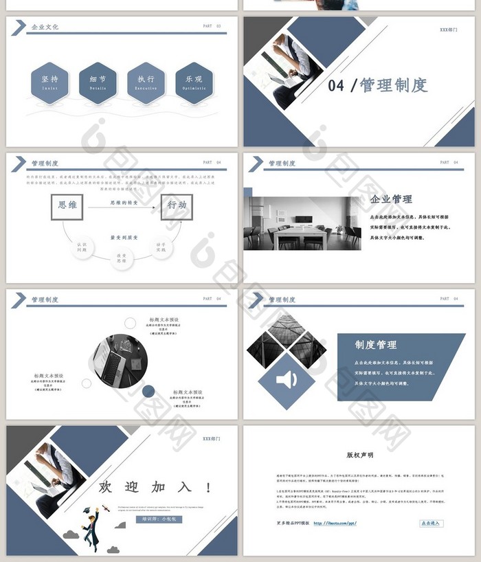 商务风企业入职培训专用PPT模板