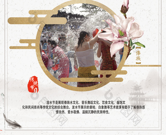 中国风泼水节民俗活动海报
