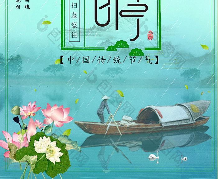 2018清明节海报