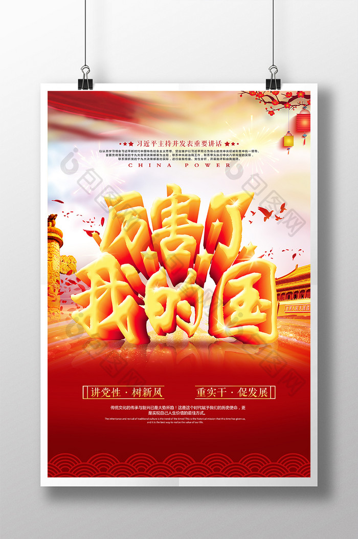 厉害了我的国中国梦党建立体字海报
