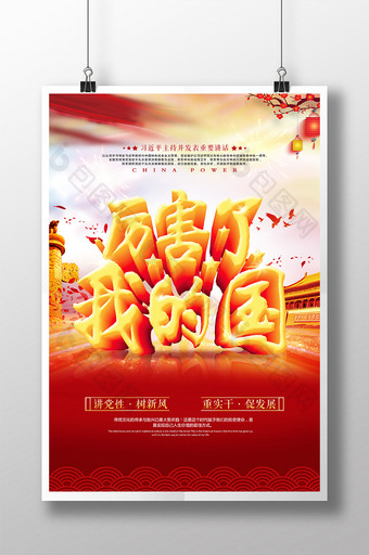 厉害了我的国中国梦党建立体字海报图片