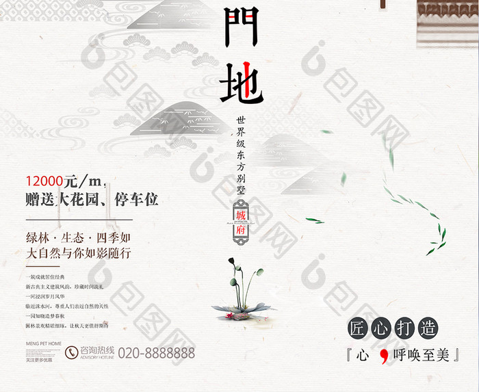 高端简约房地产创意海报