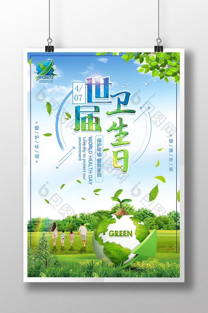 环境卫生海报卡通图片