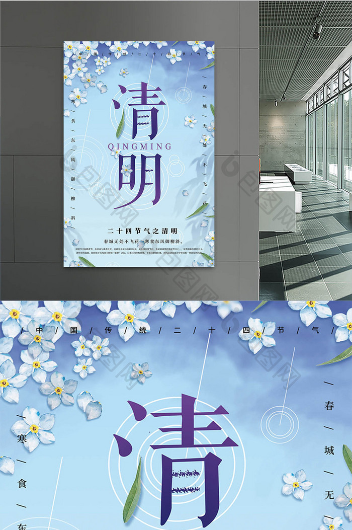 小清新清明节创意海报