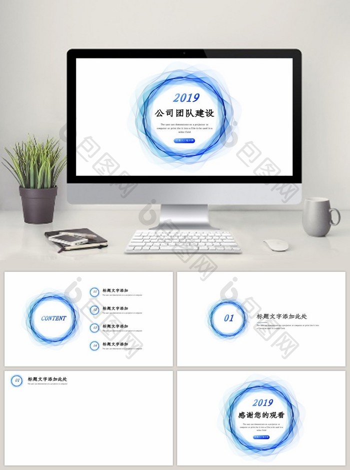 简约蓝色公司团队建设PPT模板