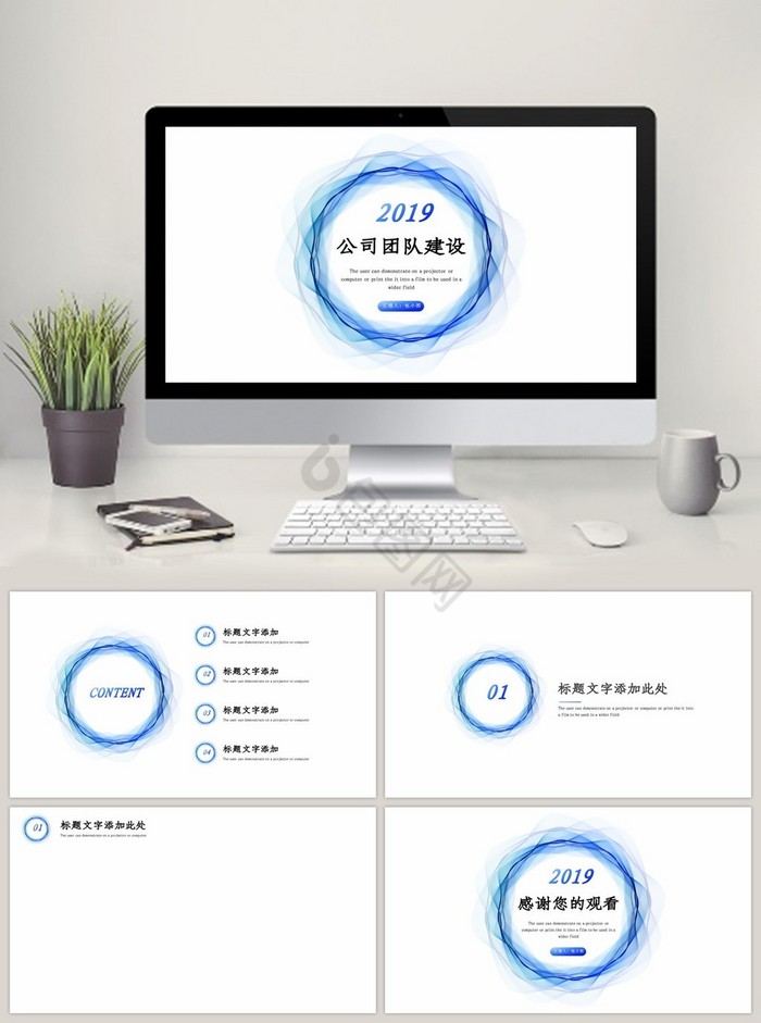 简约蓝色公司团队建设PPT模板图片