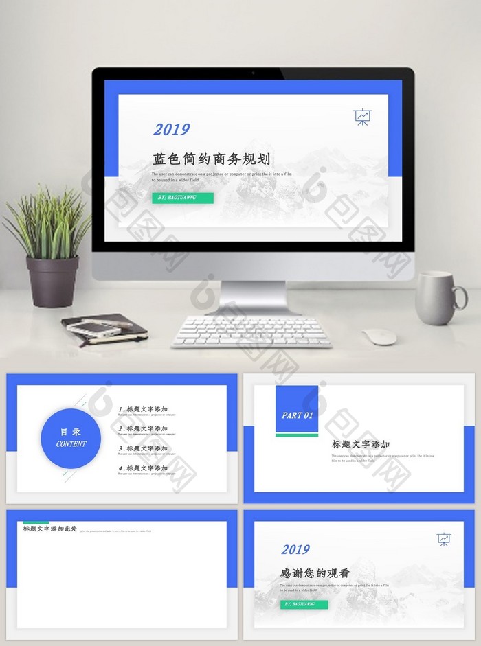 蓝色简约商务规划PPT模板