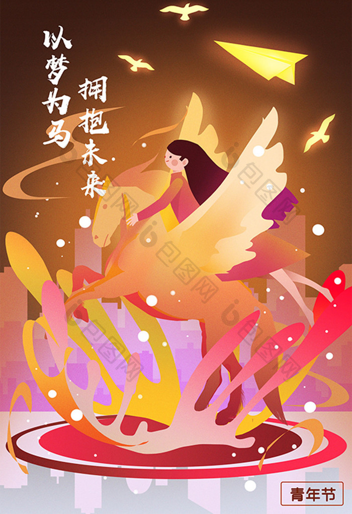 绚丽风格唯五四青年节女神的梦想飞马插画