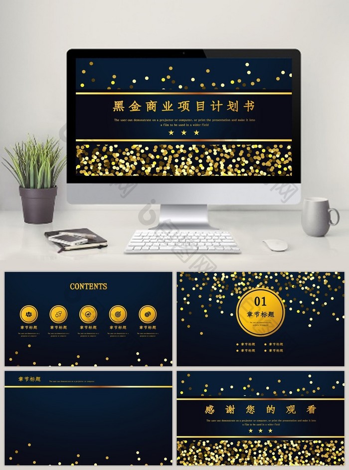 黑金商业项目计划书PPT模板