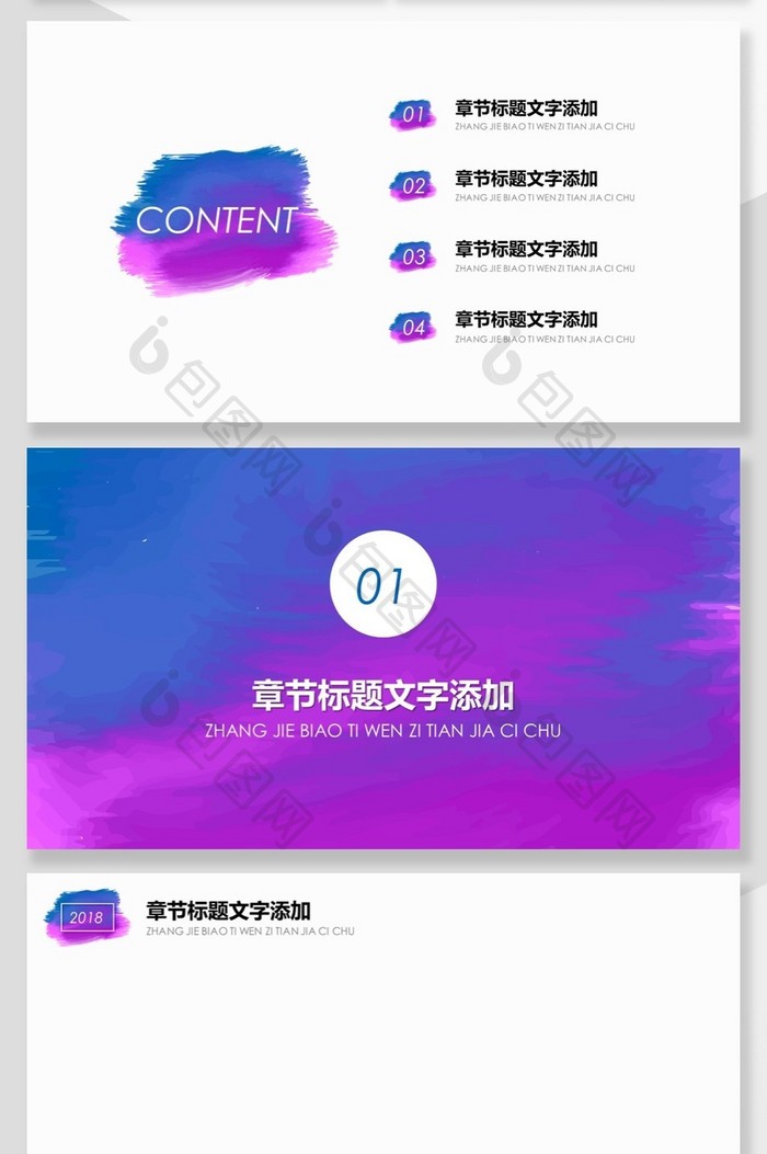 2018年简约水彩通用PPT模板