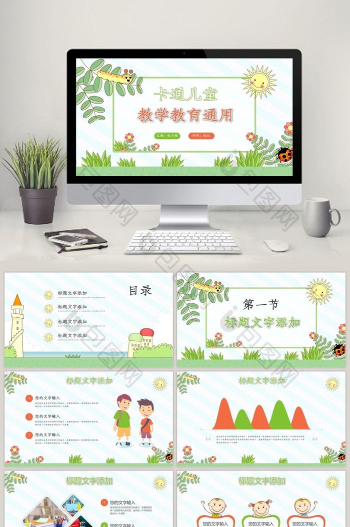 绿色卡通儿童教育教师通用PPT模板