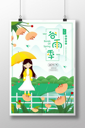 原创手绘小清新谷雨踏青24节气海报