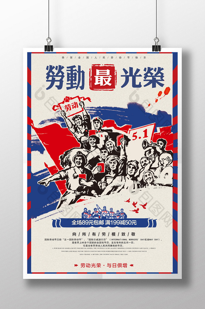 复古风五一劳动节宣传海报设计
