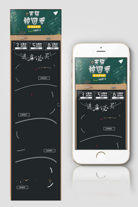 清新校园季黑板学生用品节日活动首页海报