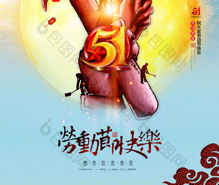 51劳动节快乐海报