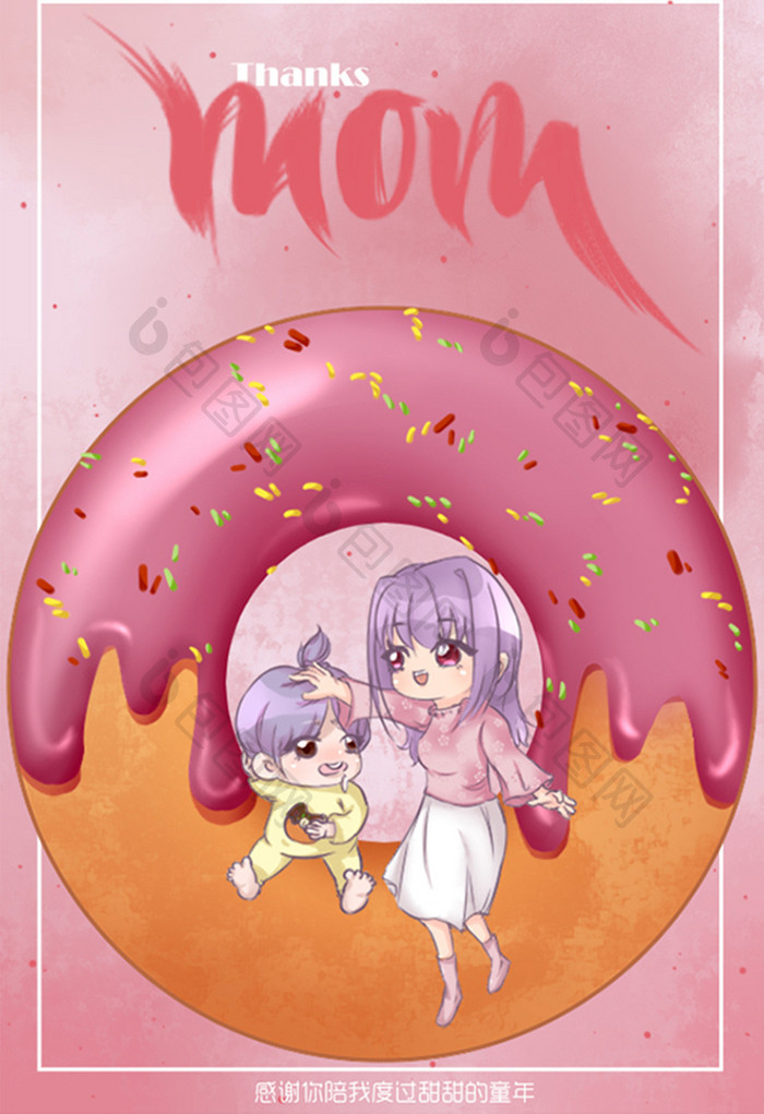 粉色温馨甜美母亲节甜甜圈卡通创意插画