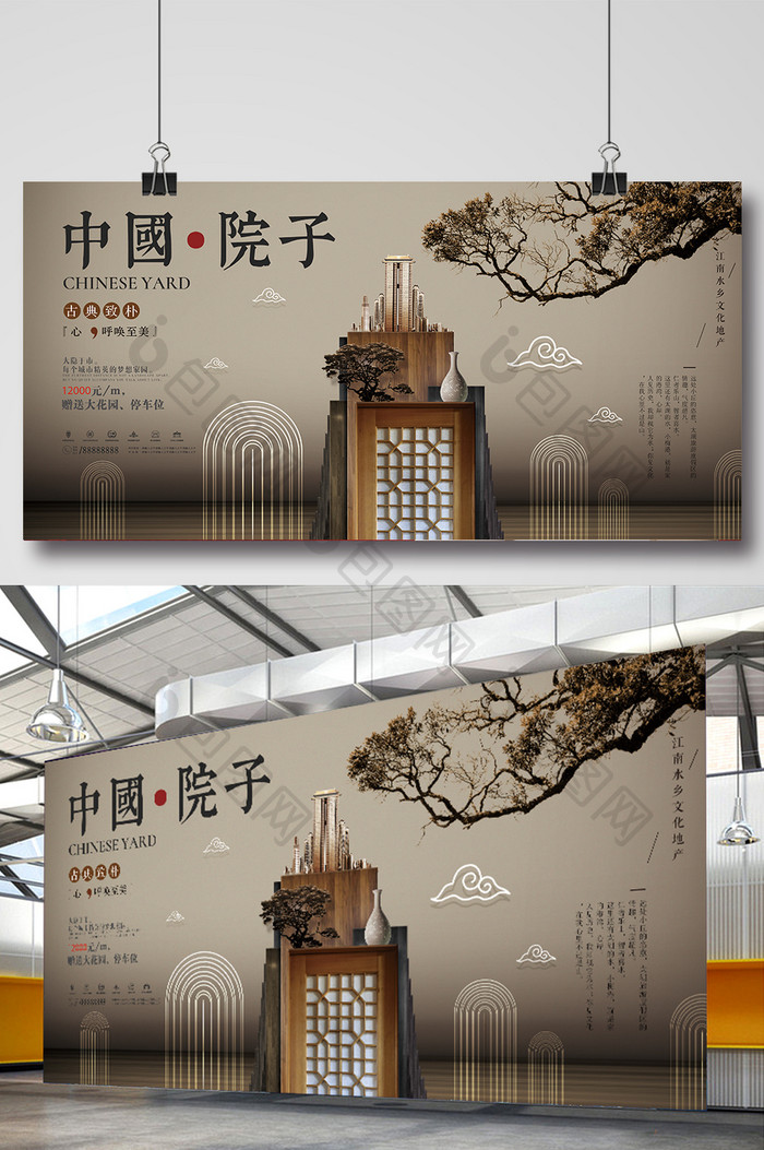 高端中式中国风房地产开盘宣传广告海报展板