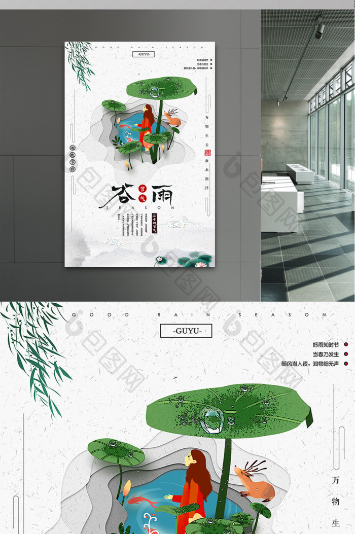 二十四节气之谷雨模板-包图网
