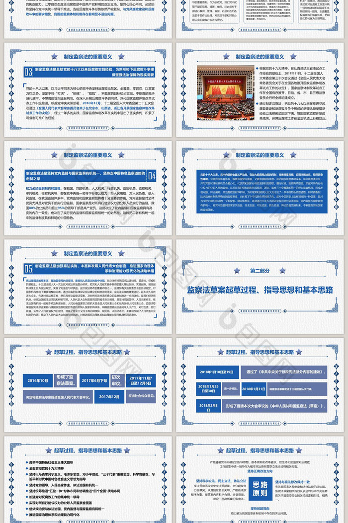 中华人民共和国监察法学习解读大气PPT模板