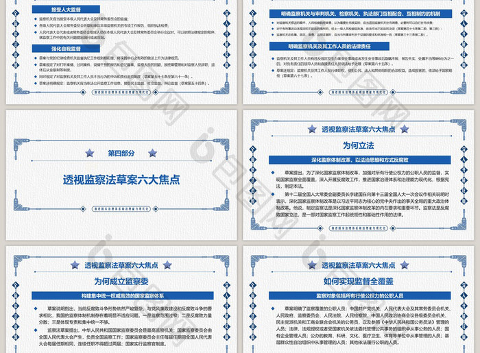 中华人民共和国监察法学习解读大气PPT模板