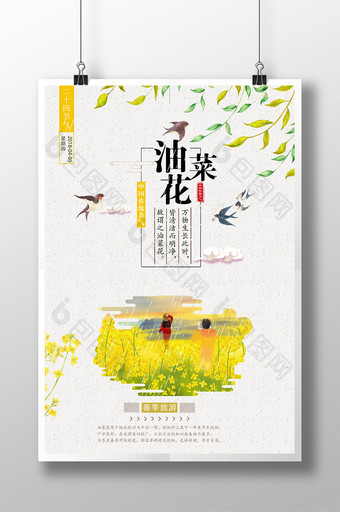 唯美婺源油菜花节 春天旅游宣传海报图片