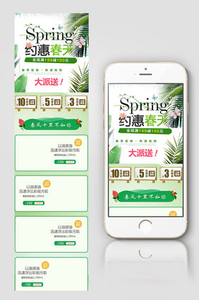 天猫春夏绿色清新化妆品春季无线首页
