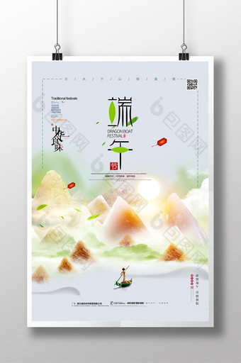 端午节清新唯美山水粽子创意海报图片